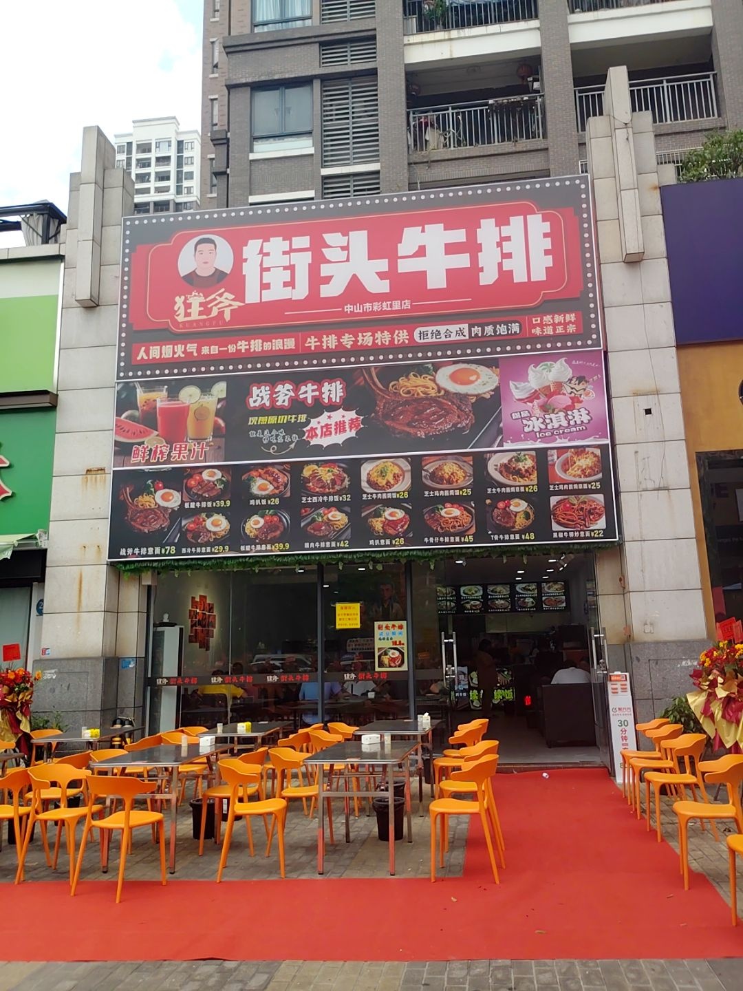 狂斧街头牛排(彩虹里店)