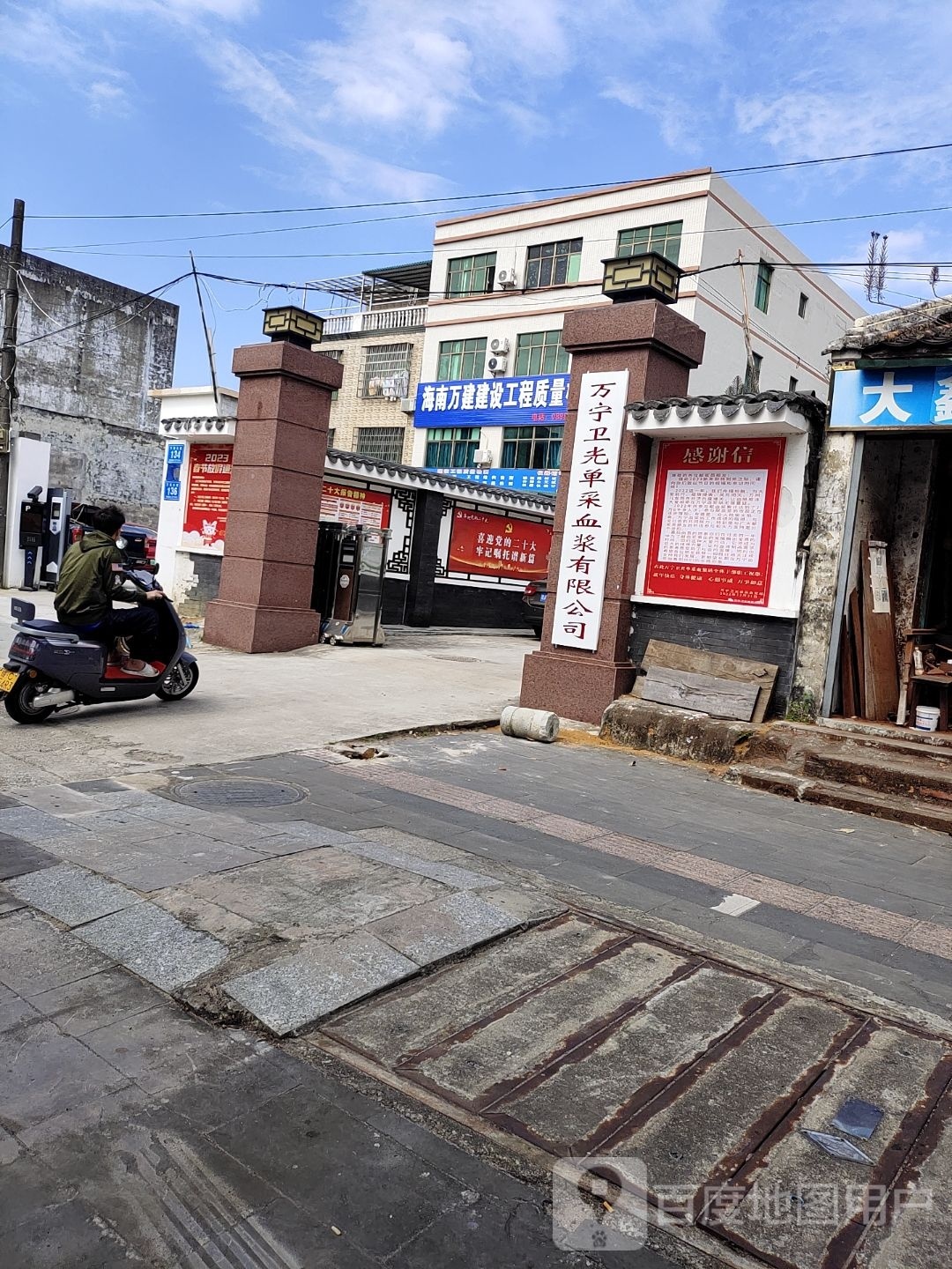 万宁卫光单采血浆有限公司