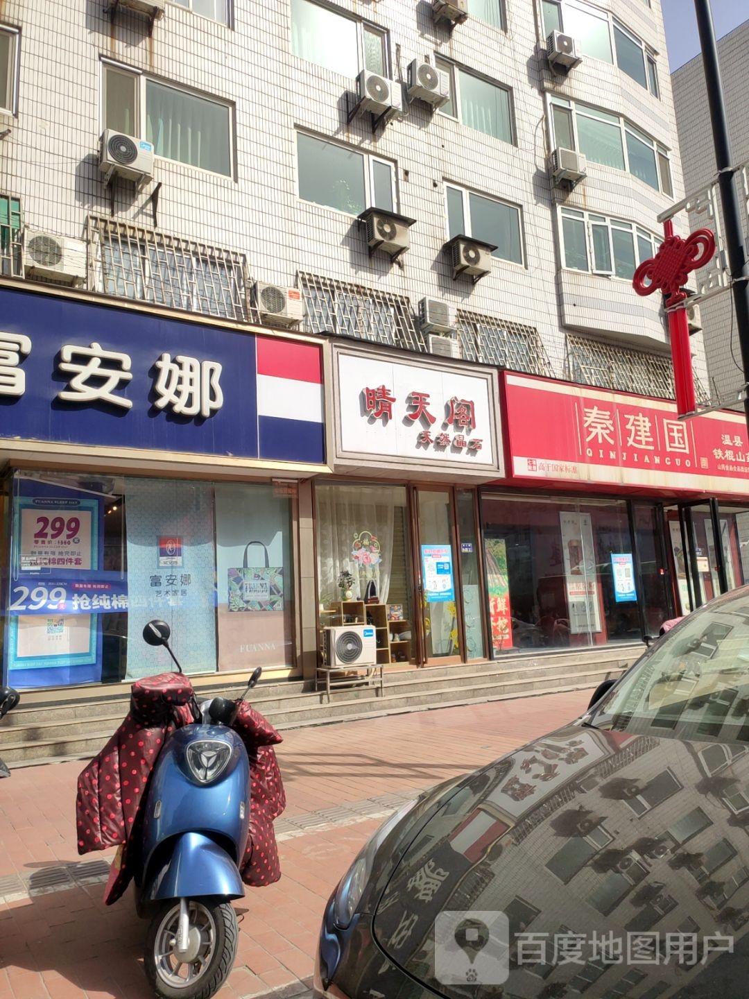 秦建国温县铁棍山药(纬二路店)