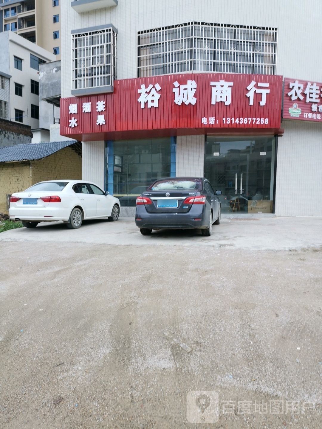 裕诚商行