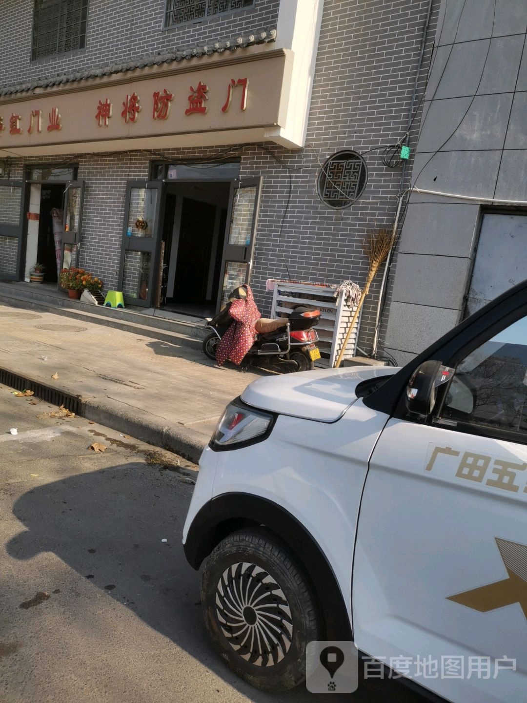 神将防盗门(公园路店)