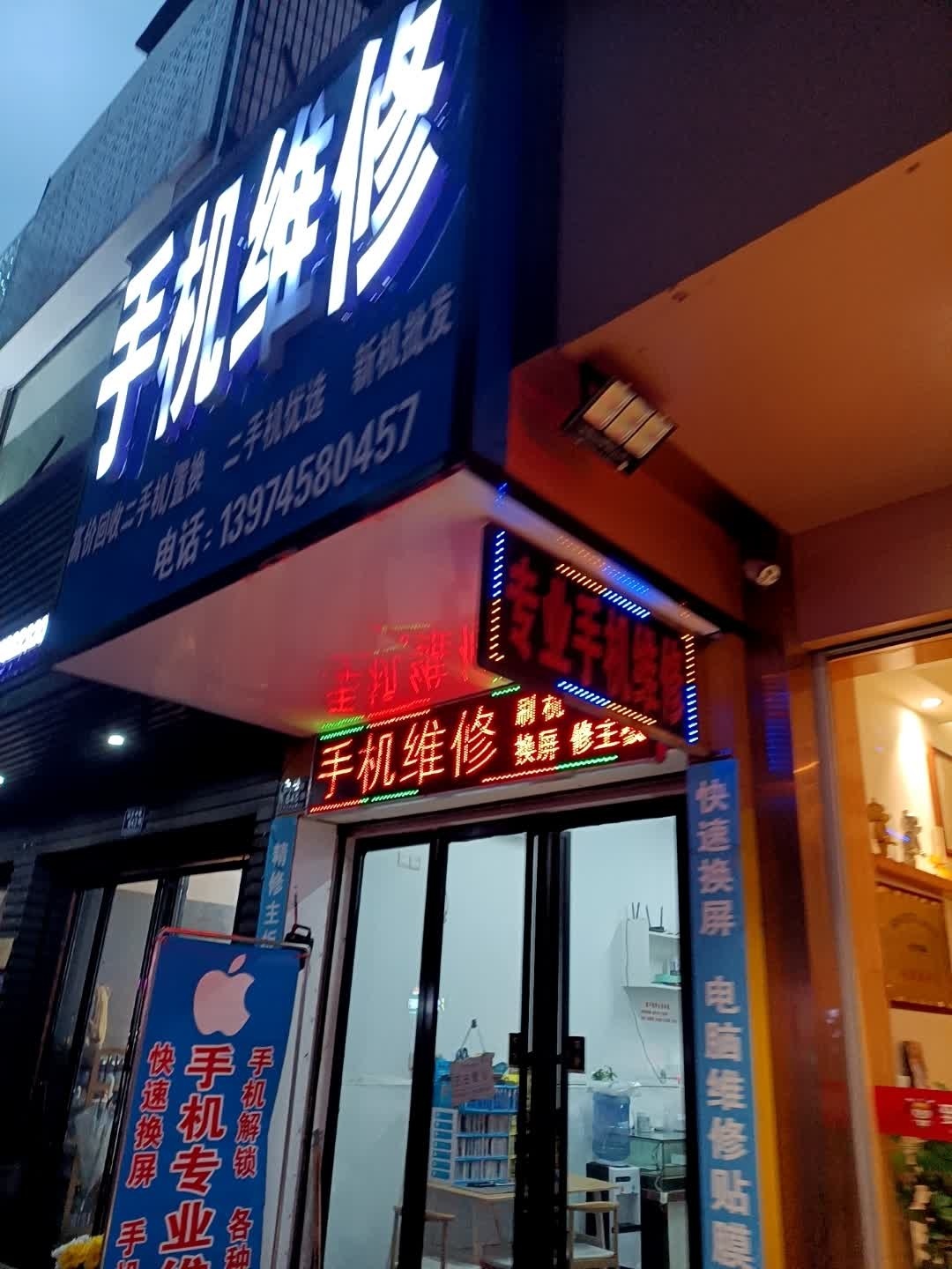 手机维修