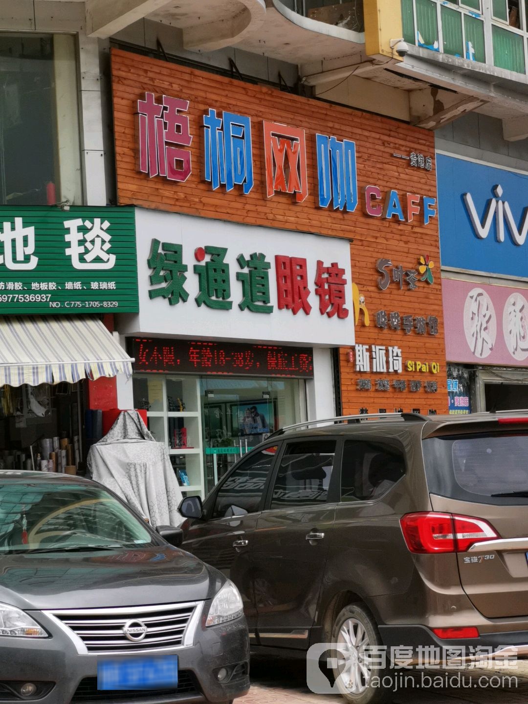 绿通道眼睛(聚龙城店)