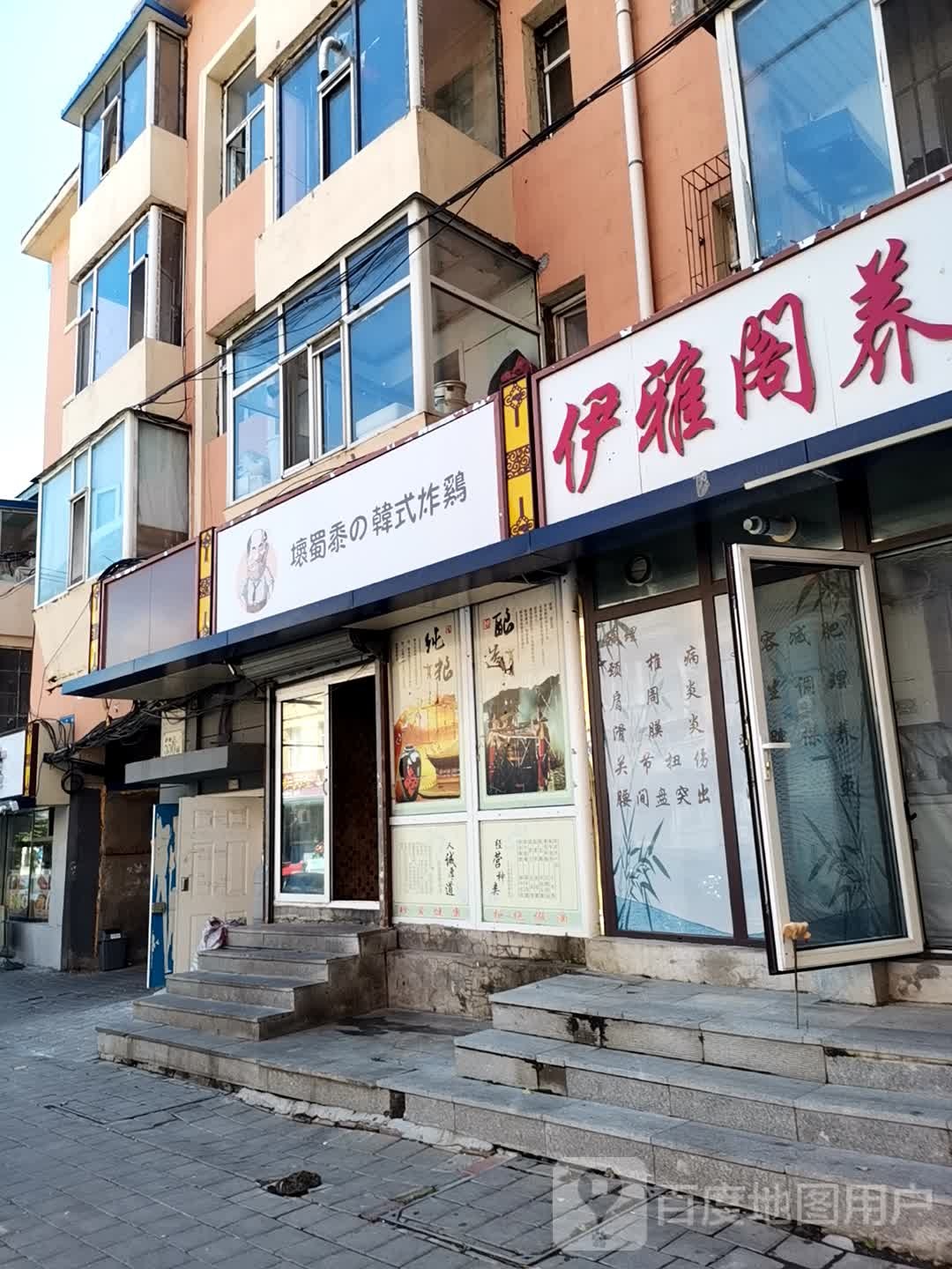 伊雅阁养生会