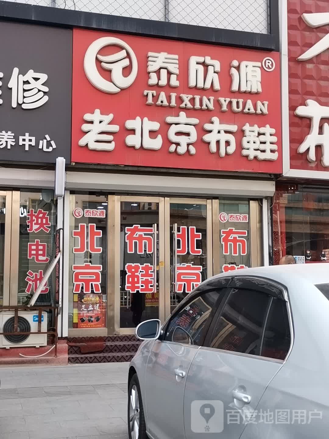 清朝宫廷老北京不鞋(铁岭店)