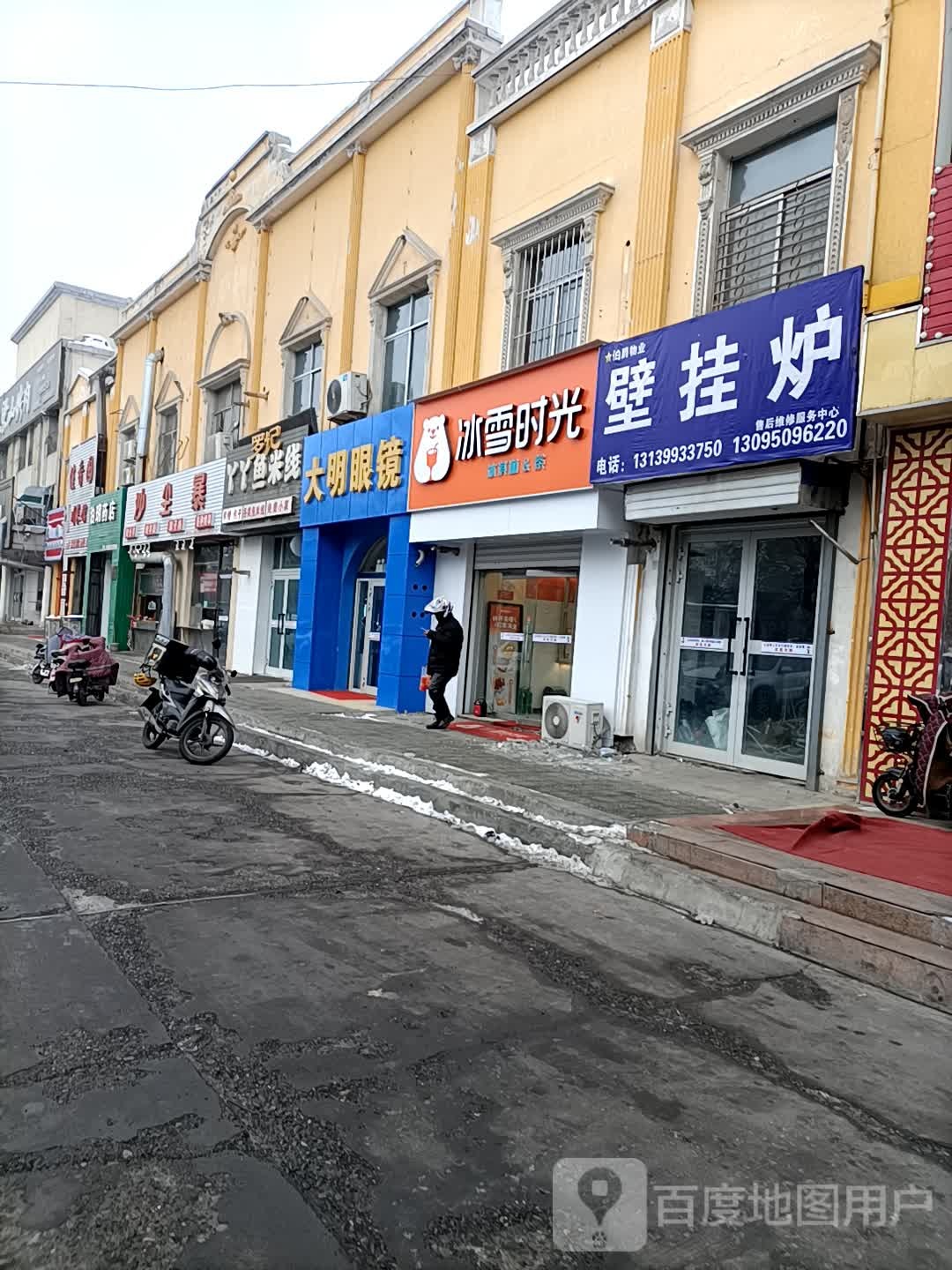 大明眼镜(大学东区店)