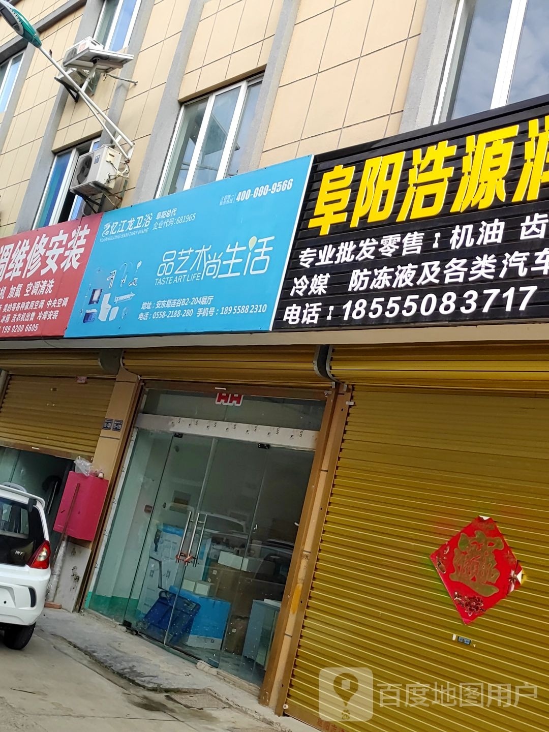 忆江龙卫浴(彩虹路店)