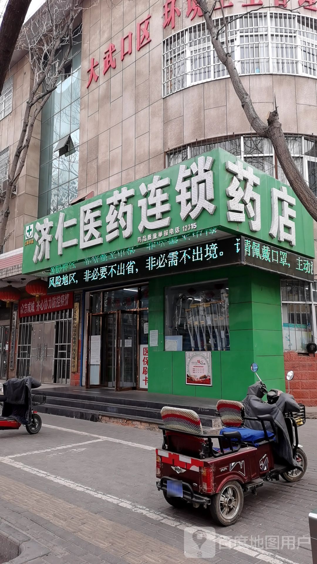 济仁医药(游艺西街店)