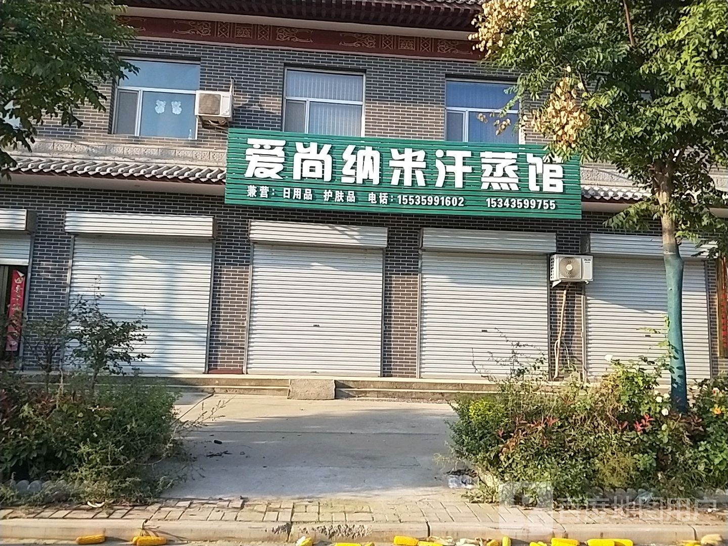 爱尚纳米汉子馆