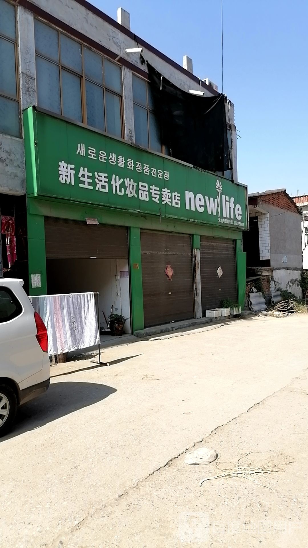 上蔡县朱里镇新生活化妆品(牧场路店)