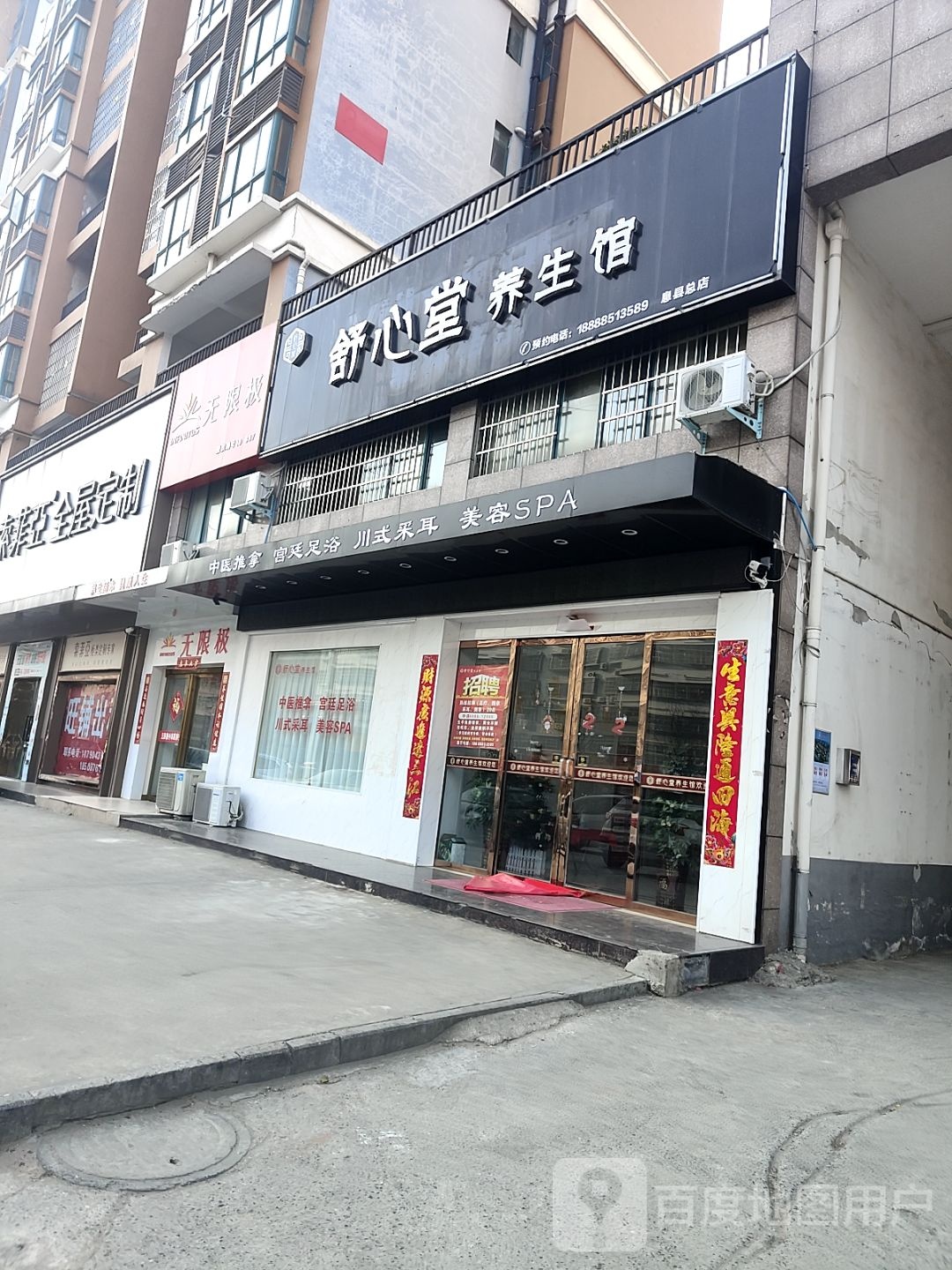 息县无限极(李若星大道店)