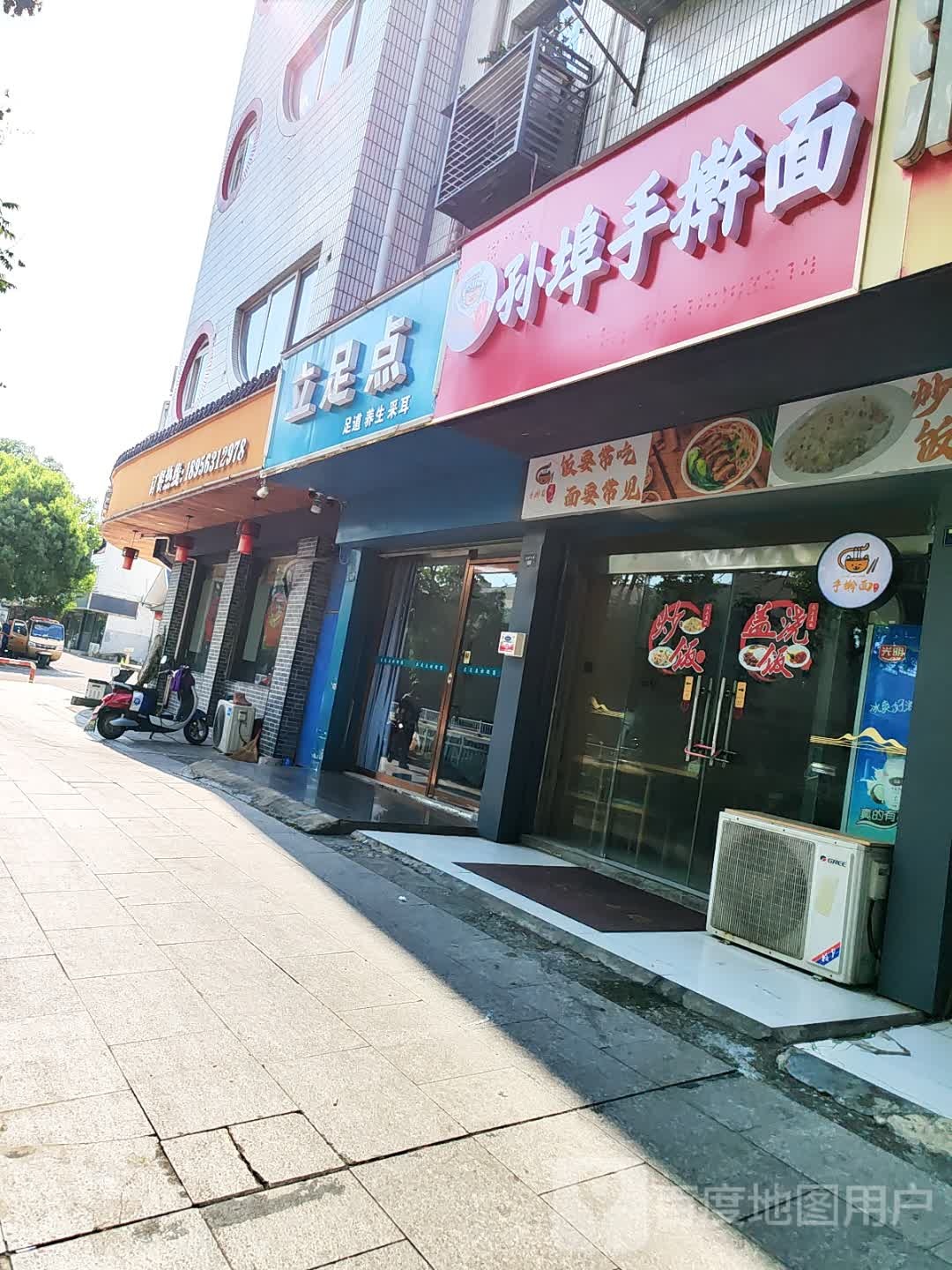 周记孙埠手擀面(天羽东苑店)