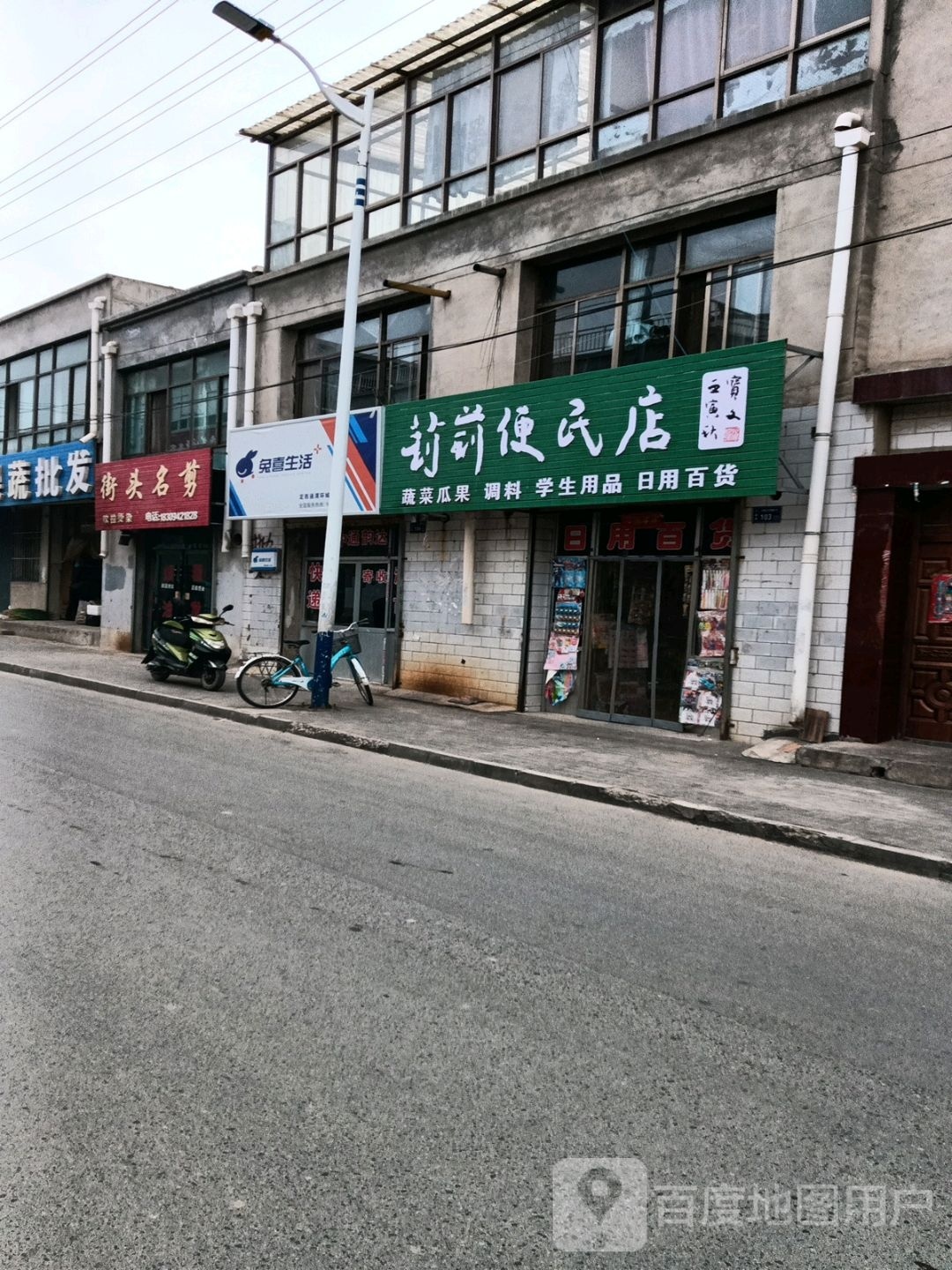 兔喜生活(西城路店)