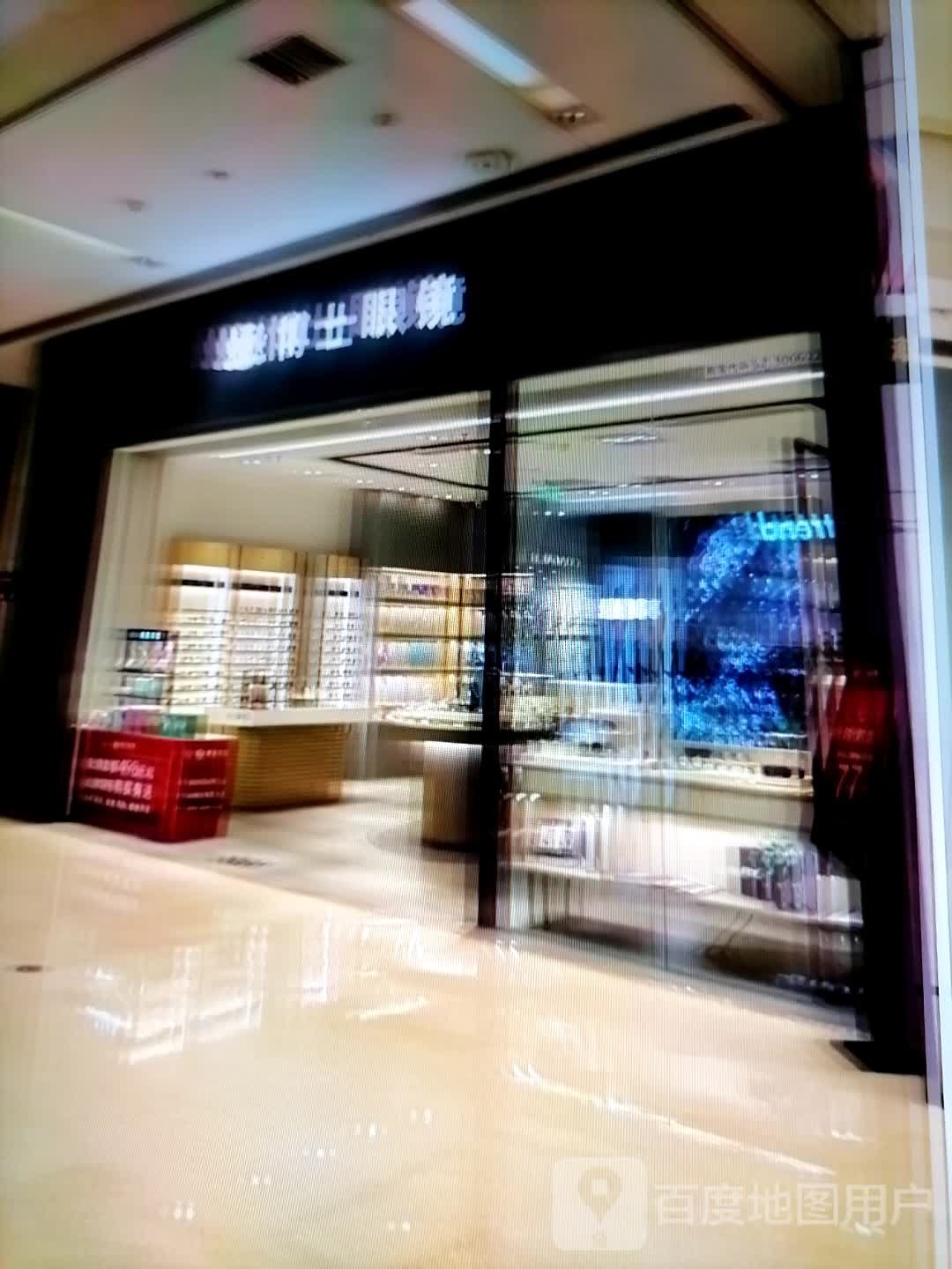 博士邋纂眼镜(樽憬财富广场购物中心店)