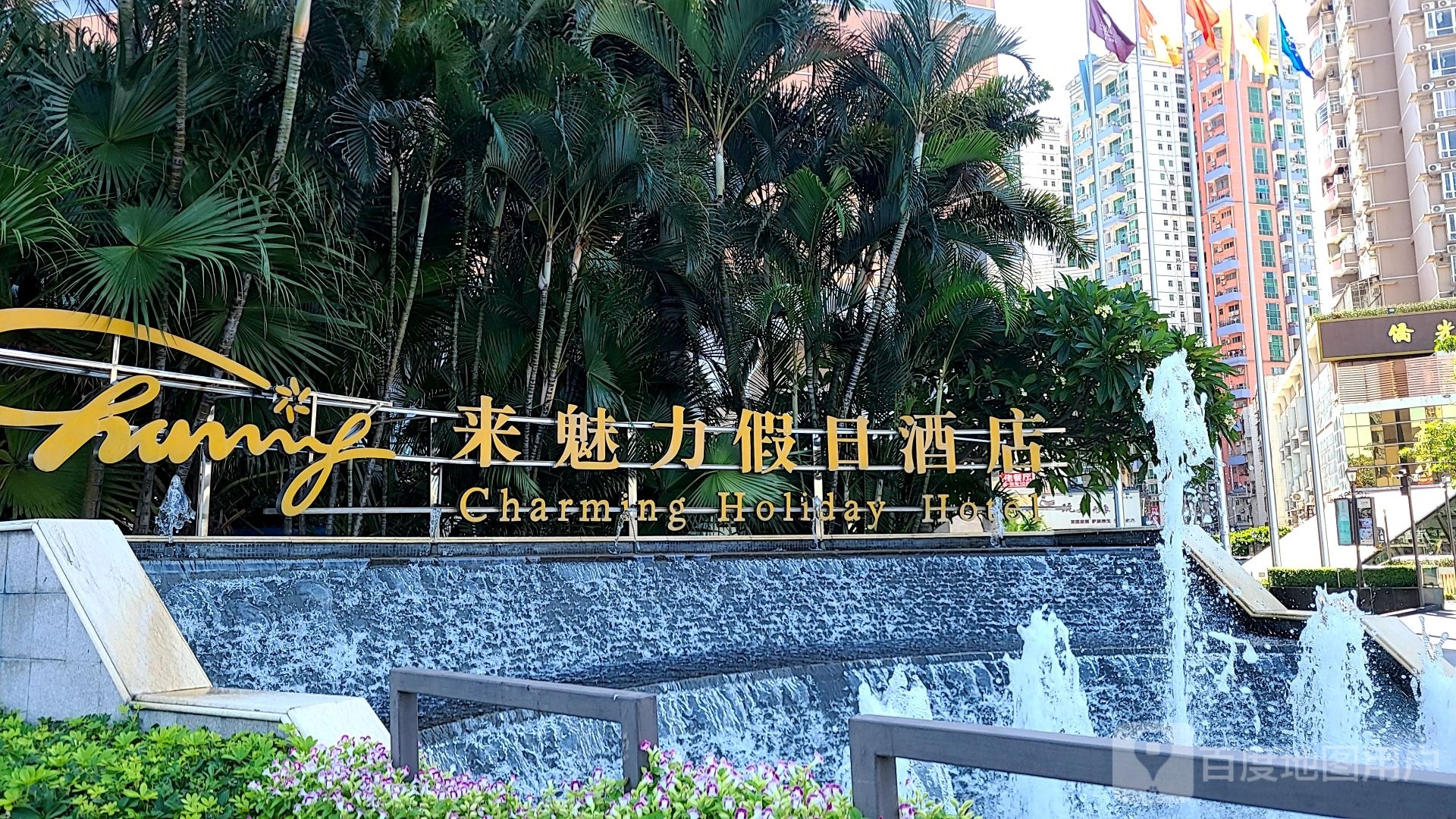 魅力大堂吧(珠海来魅力假日酒店店)