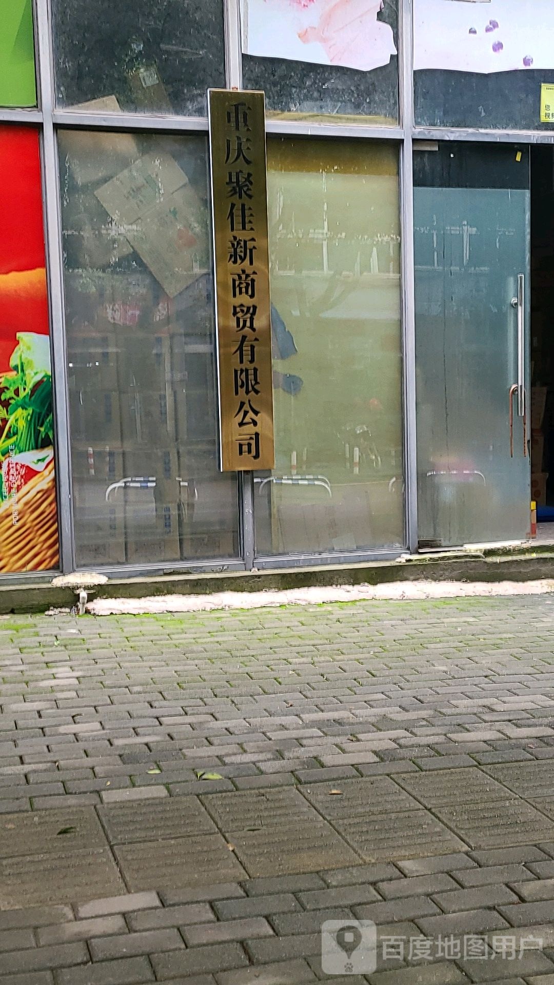 聚佳新便利店