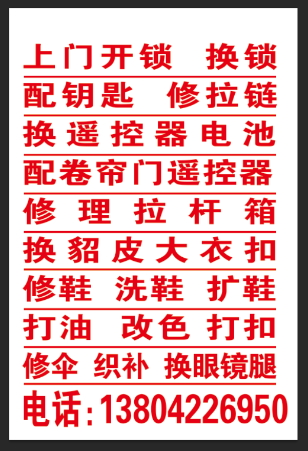 立山区深沟寺老五快捷开锁