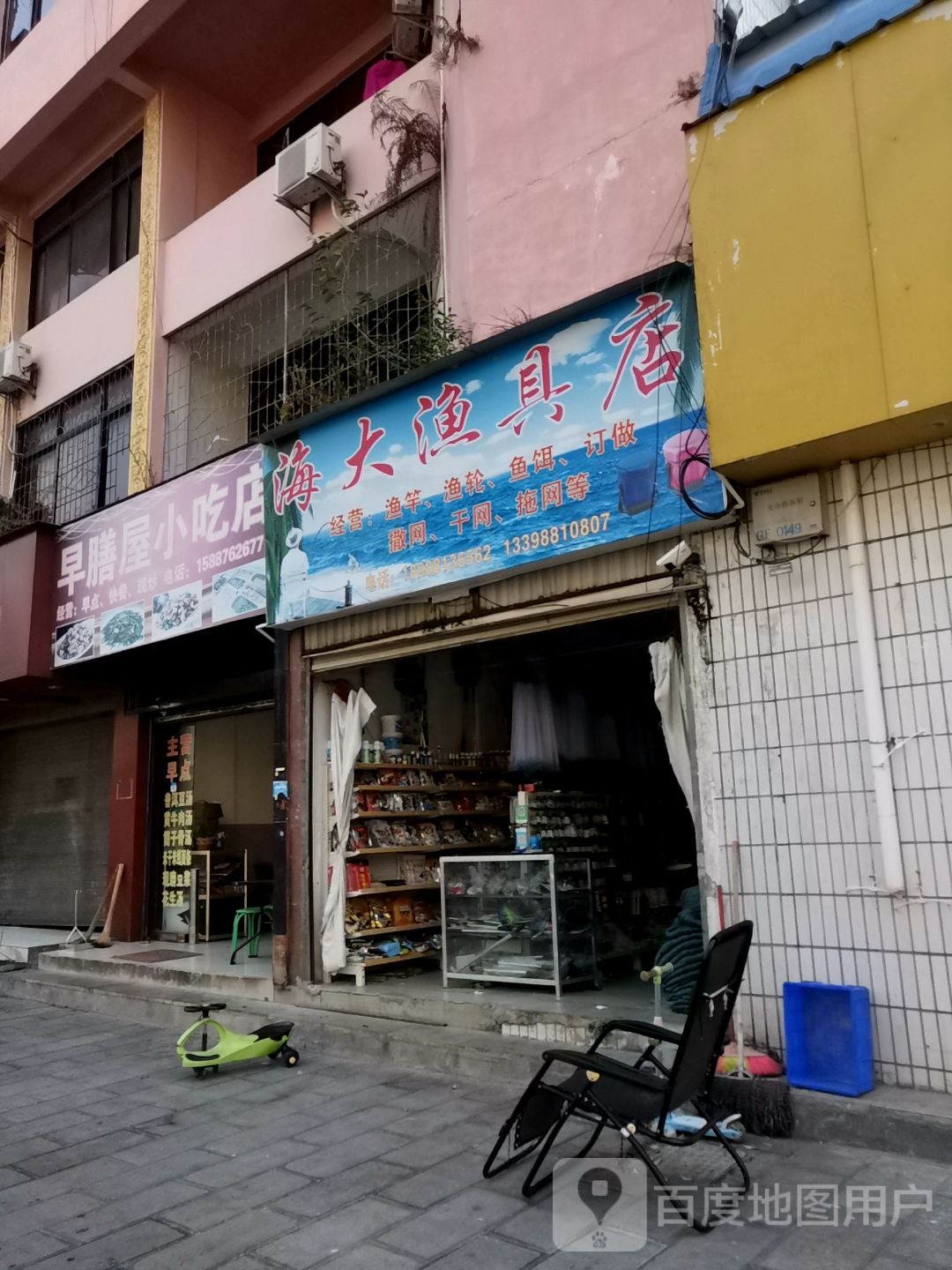 海大渔具店
