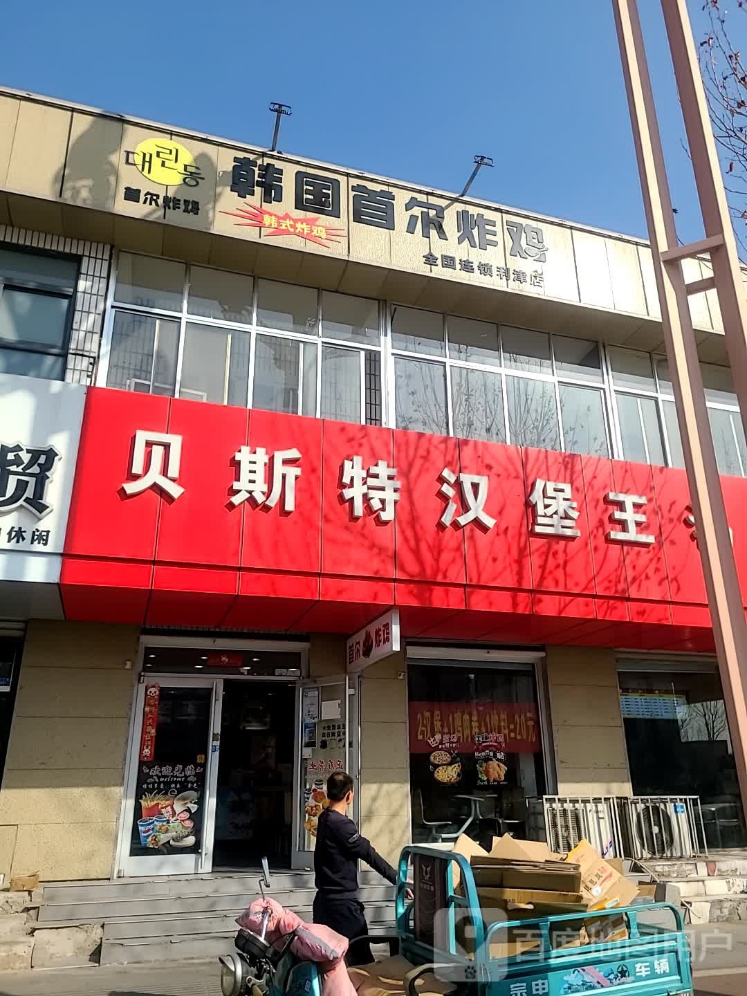 韩国首尔炸鸡(利津店)