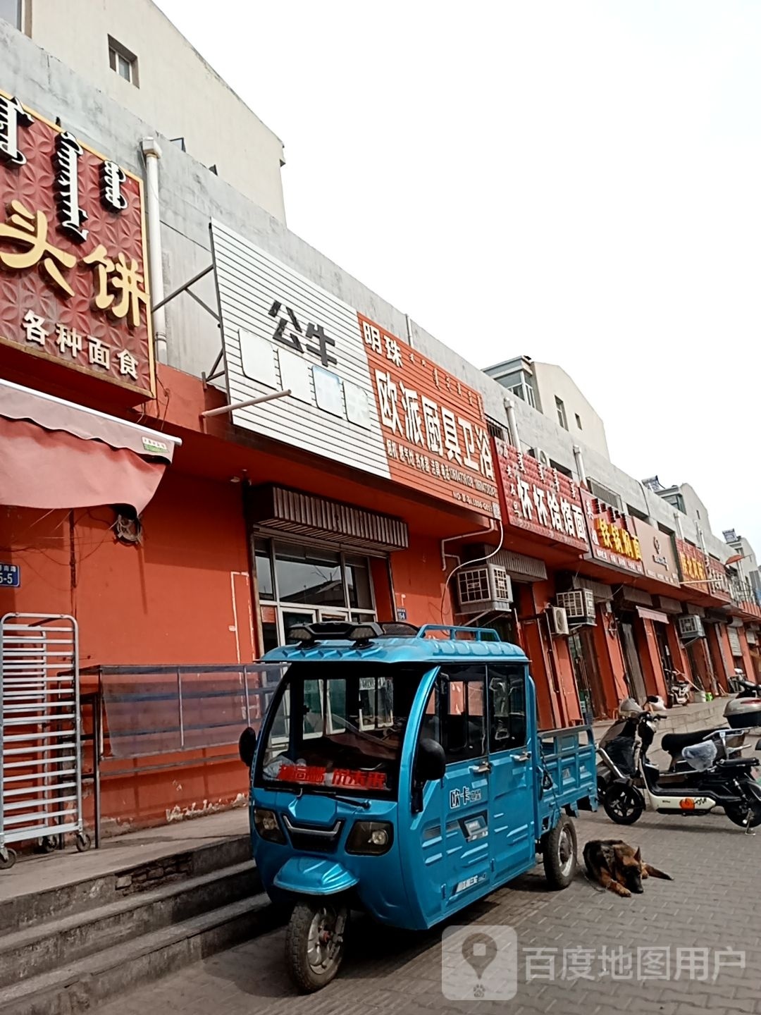 英姐铁锅焖面