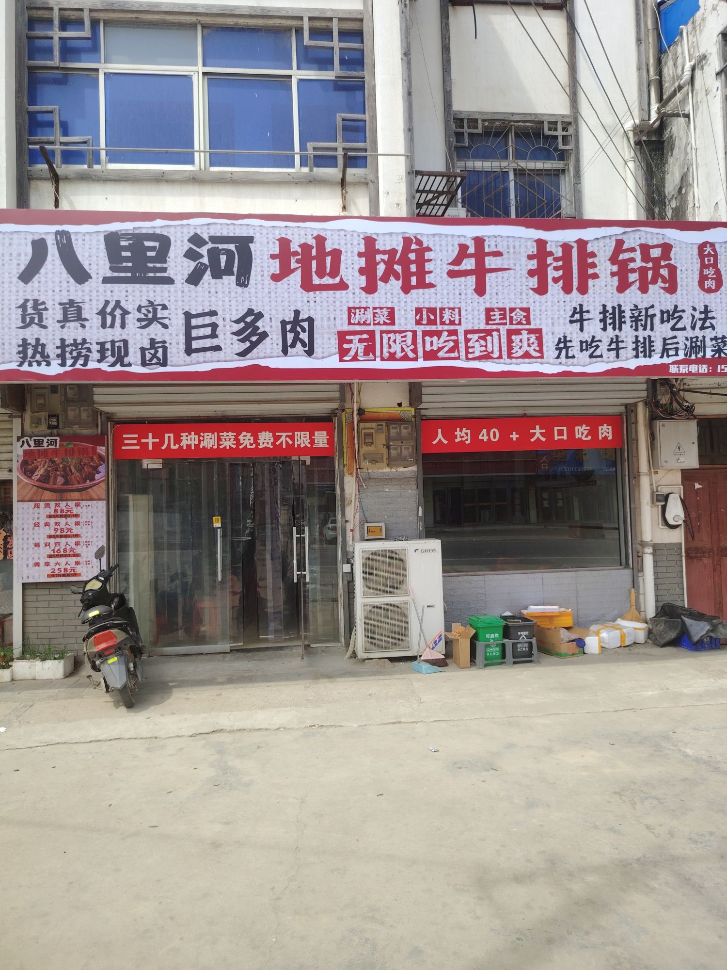 八里河地摊牛排锅
