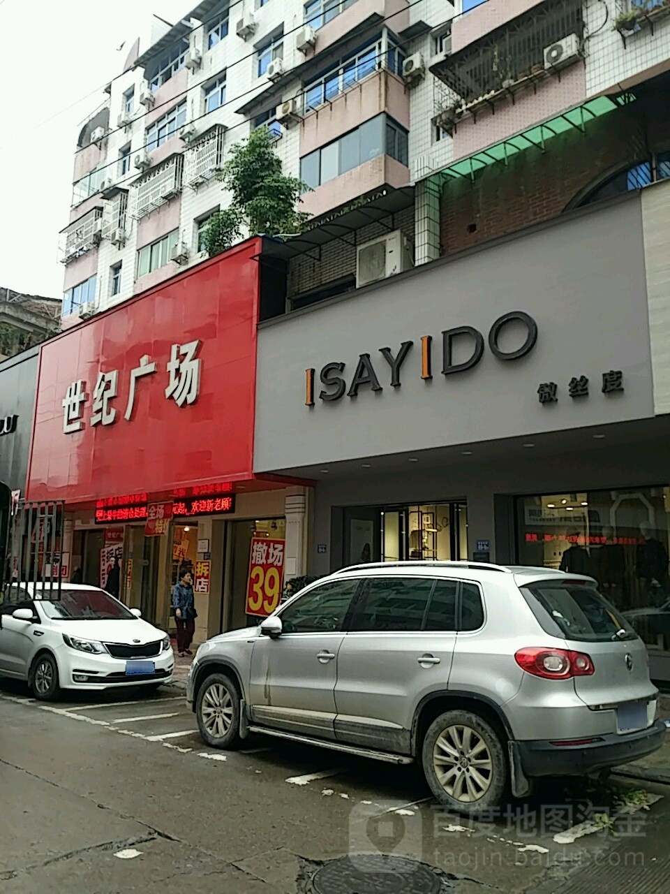 十集广场(建设街店)