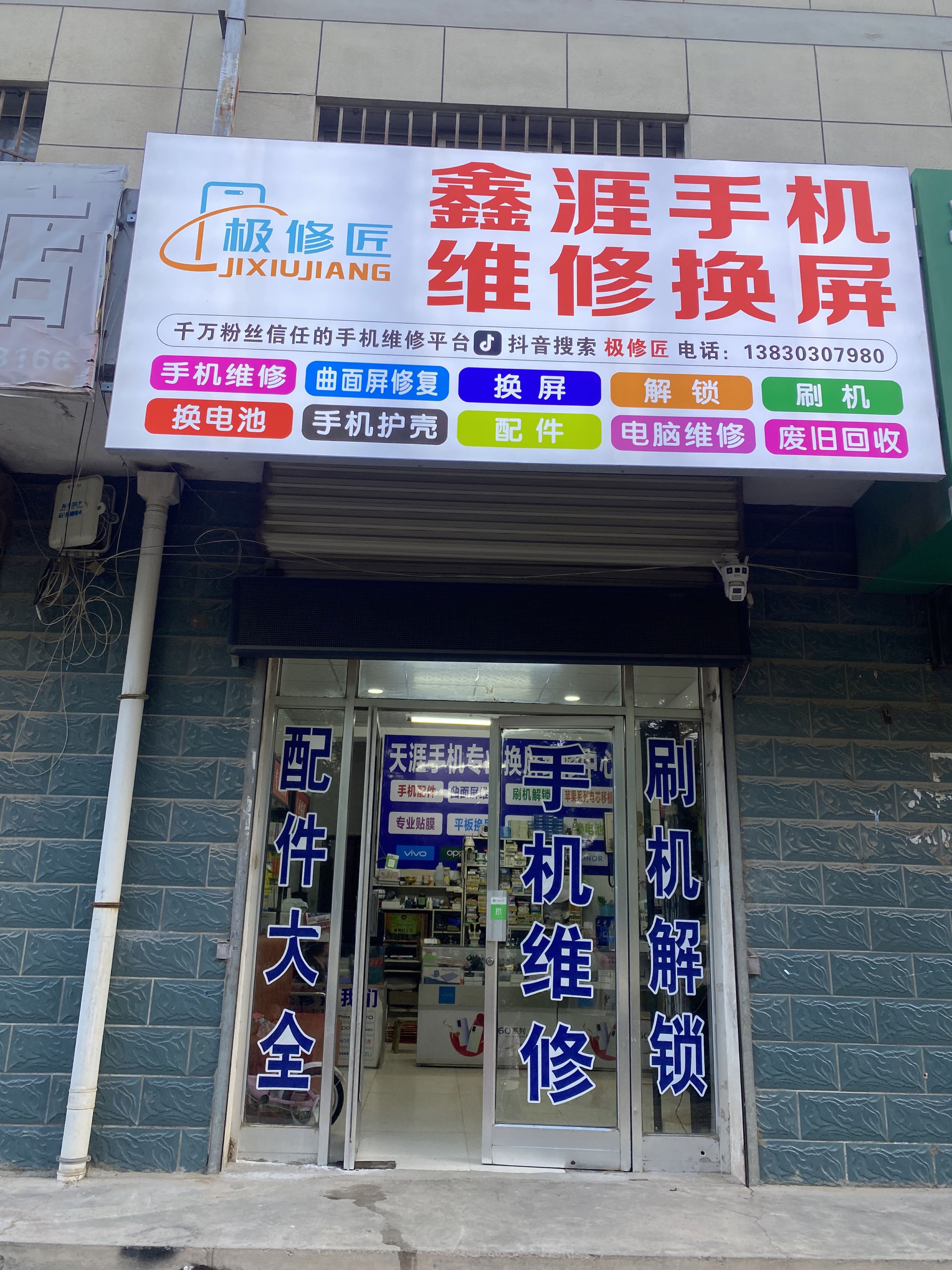鑫涯手机专业换屏