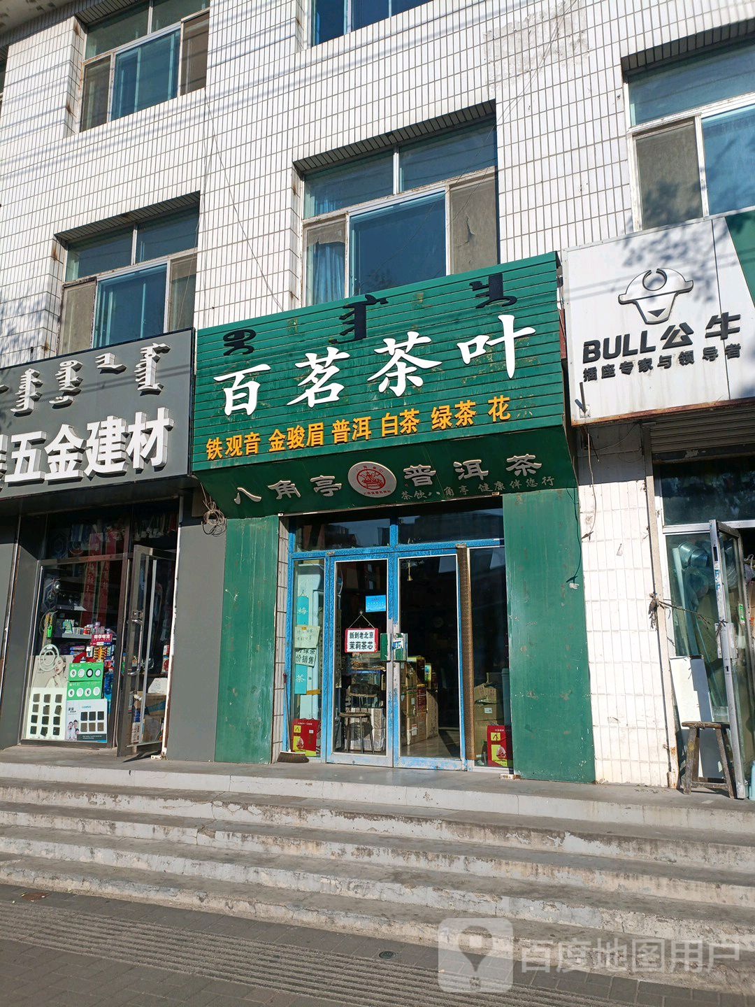 百茗楼叶