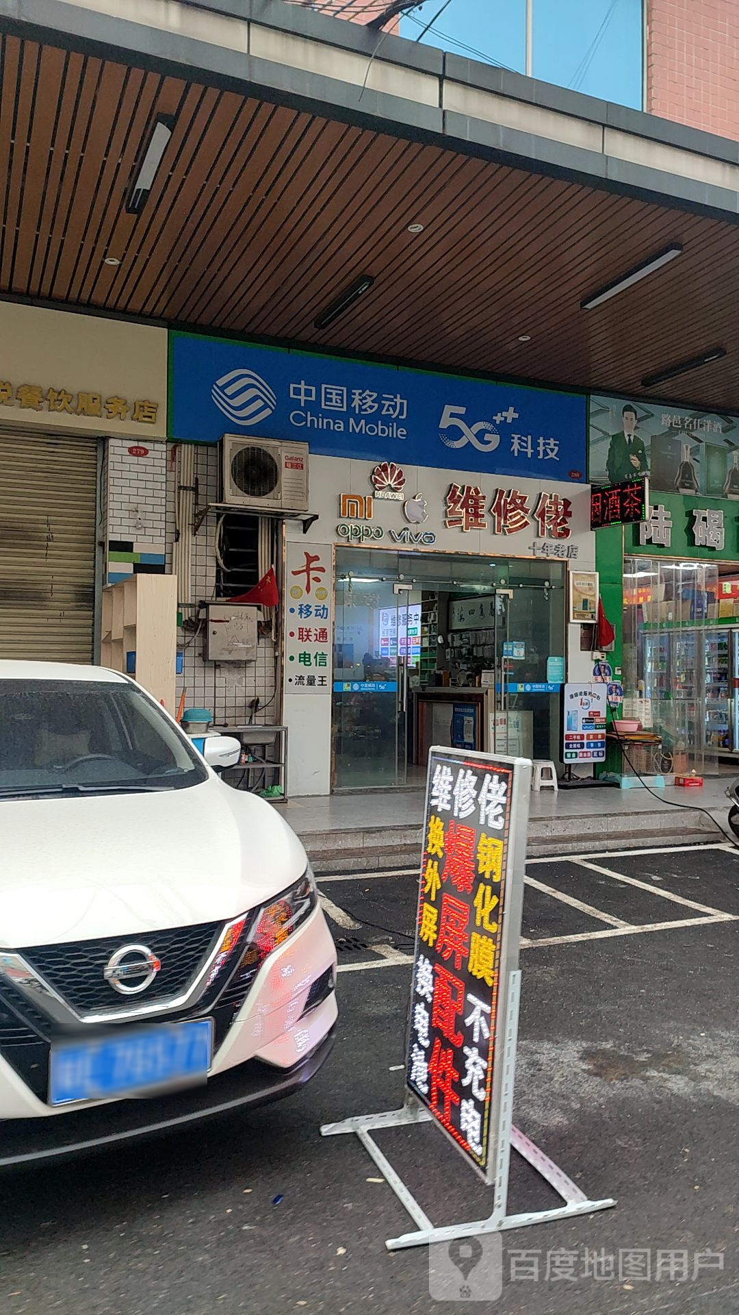 维修佬(市场路店)