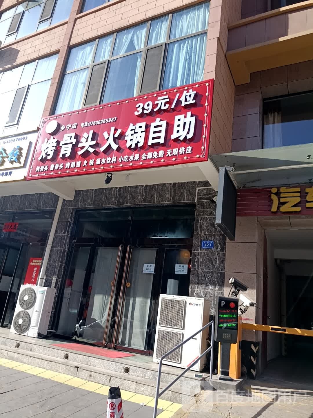 食客烤骨头火锅资助(乡宁店)