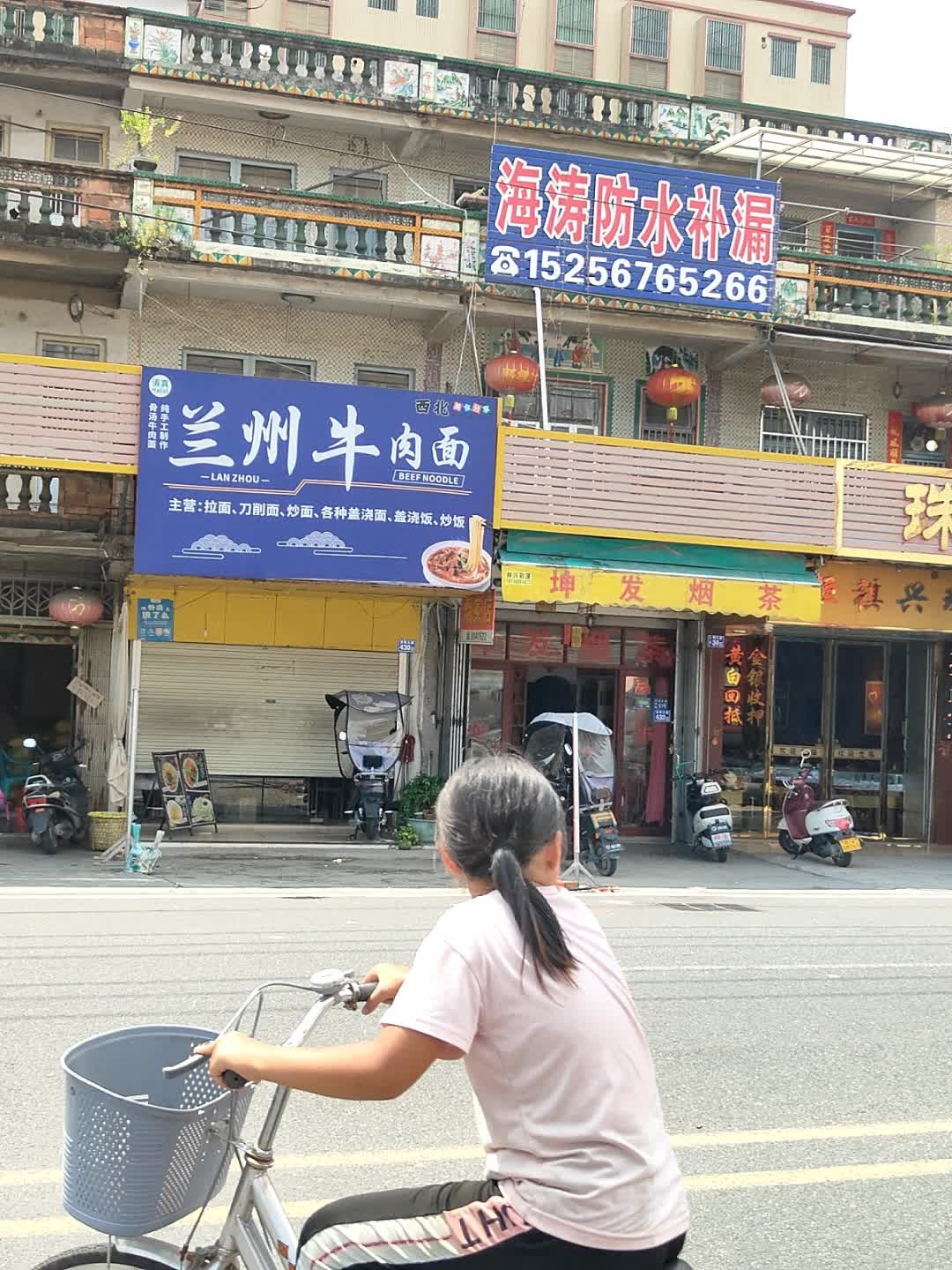 清真兰州牛肉面