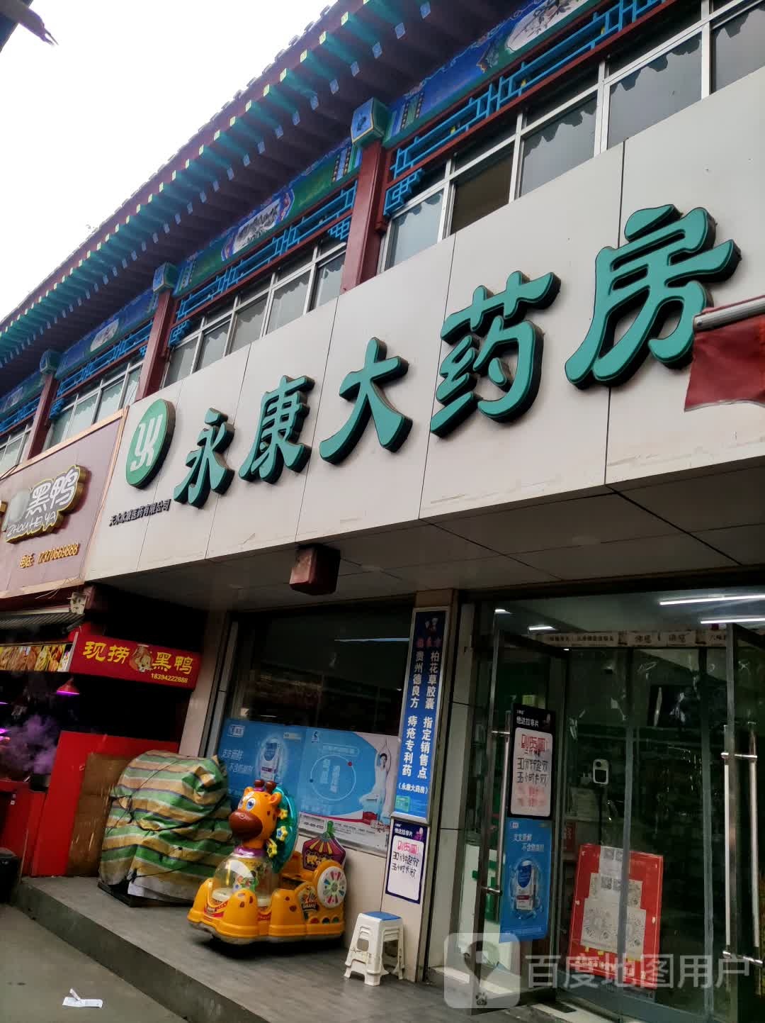 永康大药店(甘泉路店)