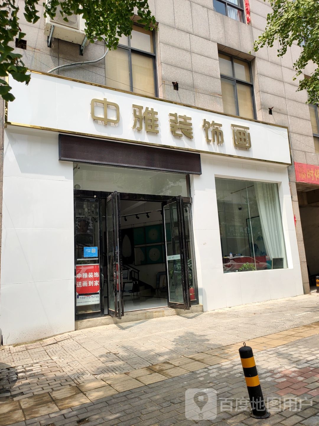 新密市中雅装饰画