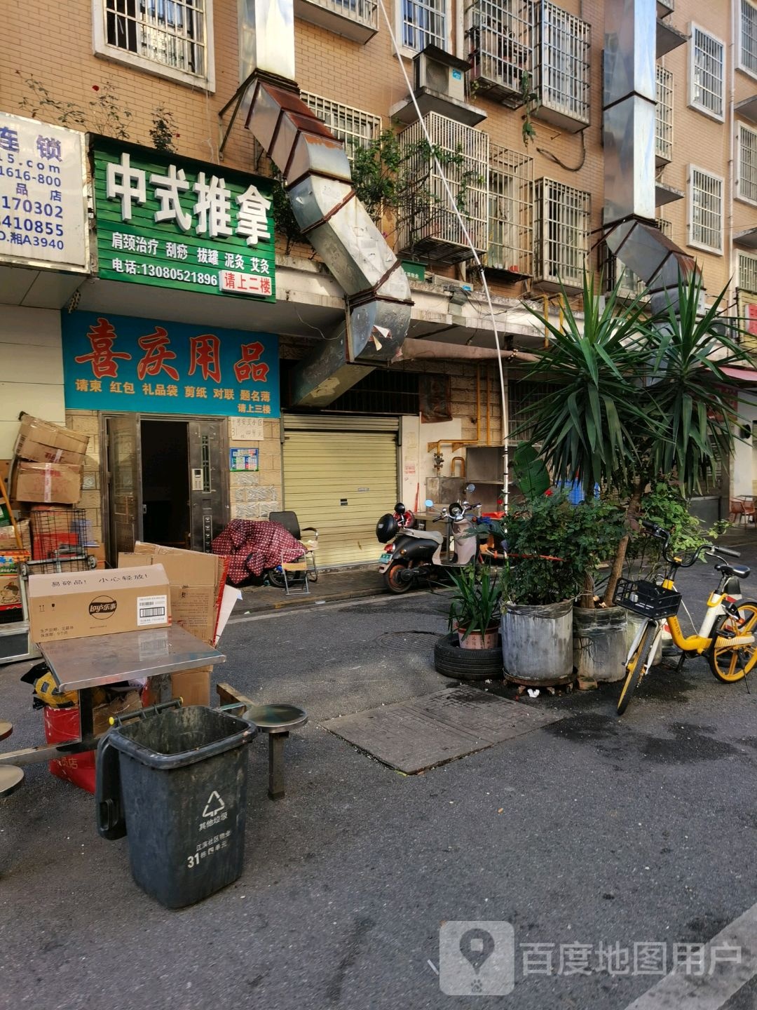 中式推拿