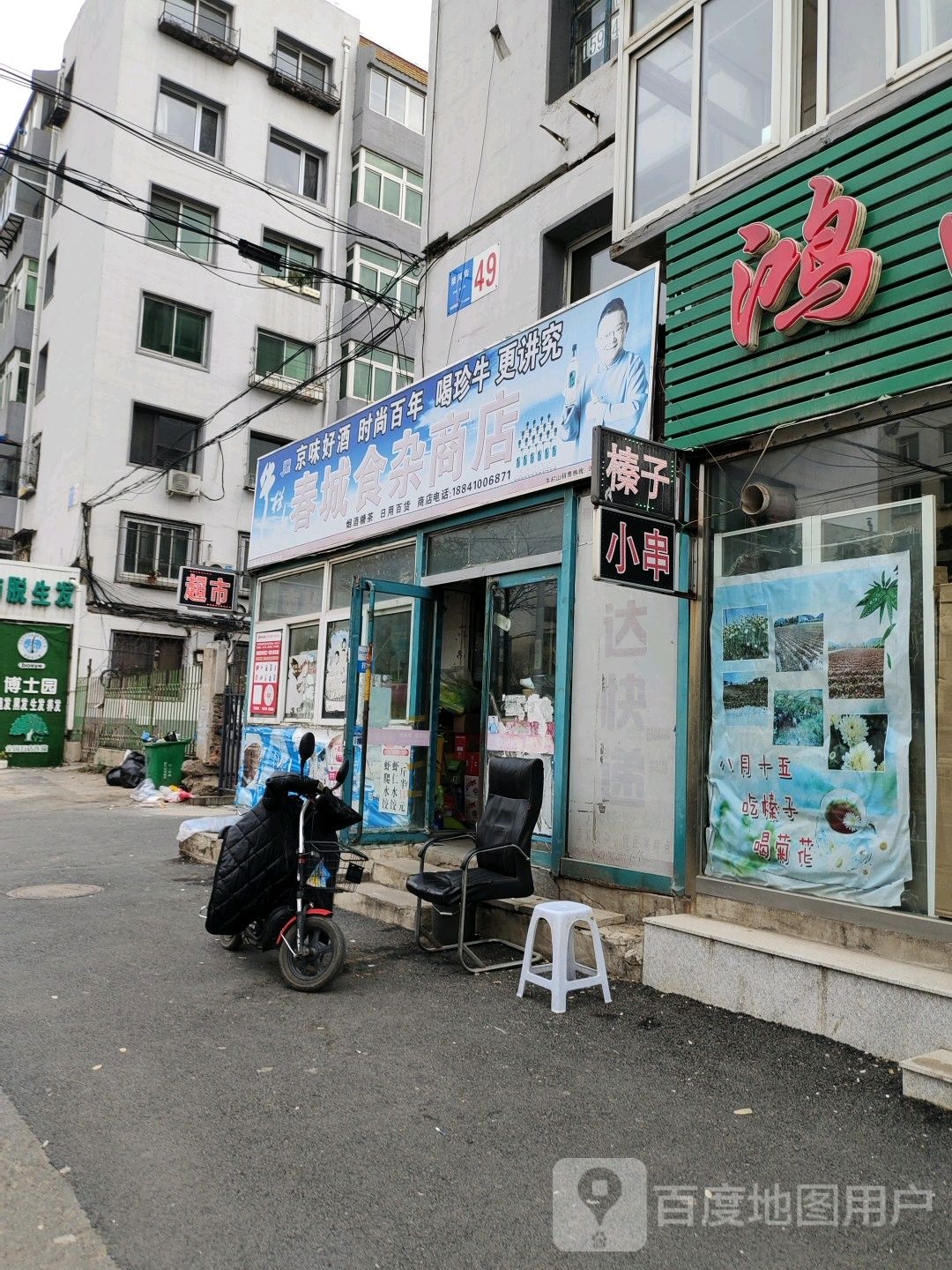 春城食照商店(柴河街店)