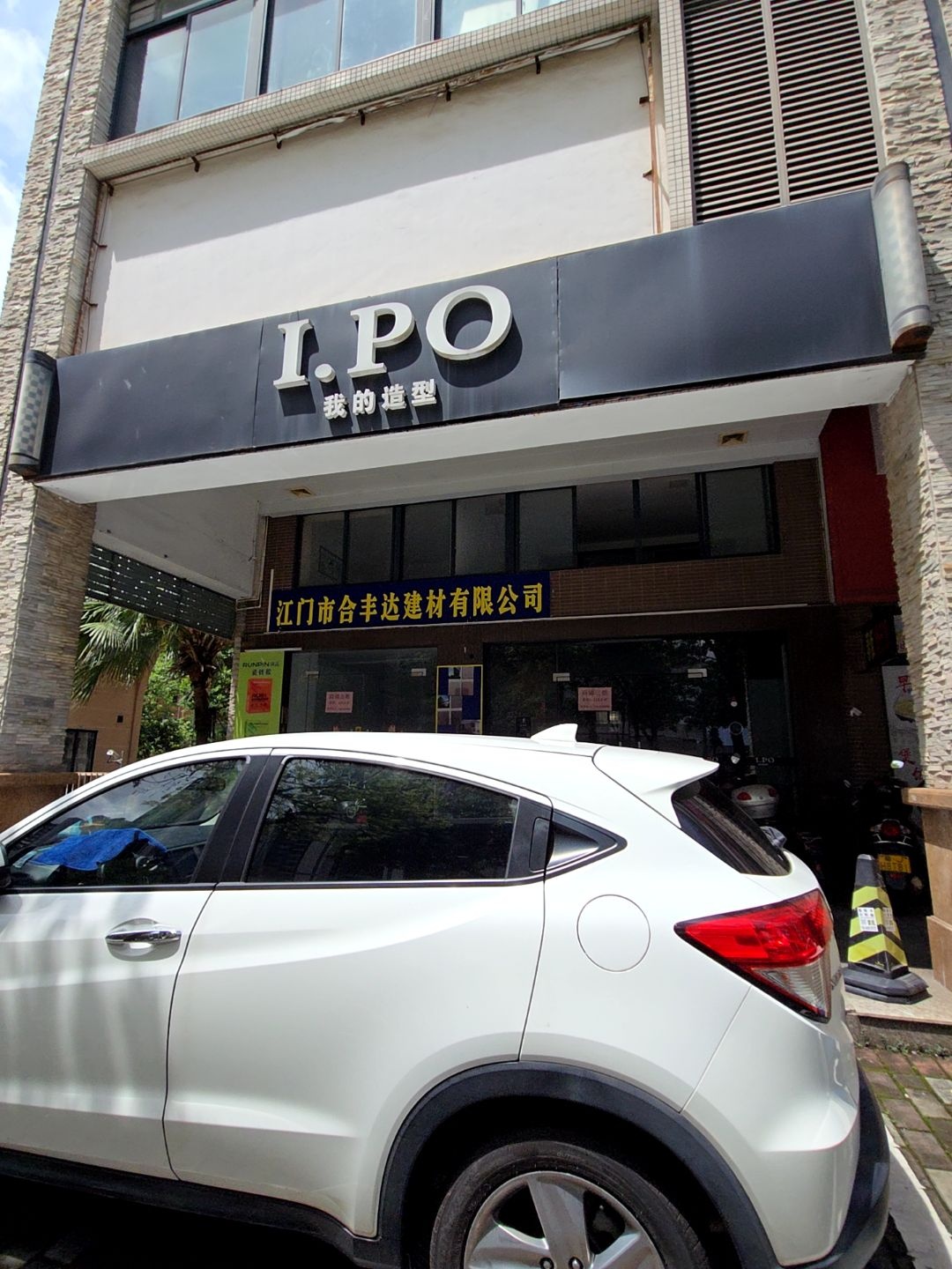 我的造型(泮海蓝湾一期店)