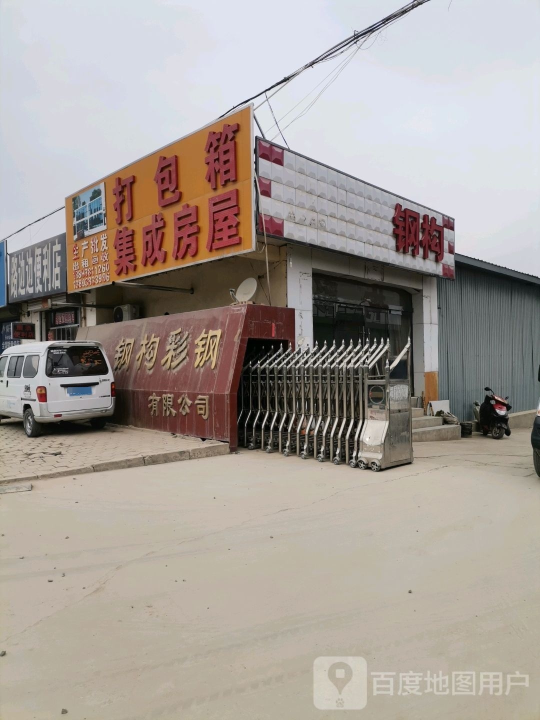 路边边便利店