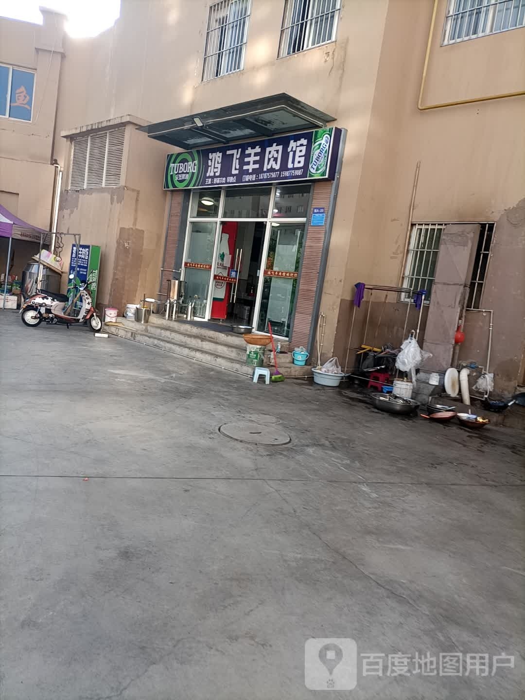 鸿飞羊肉馆(保山城投·锦绣乐苑A居店)