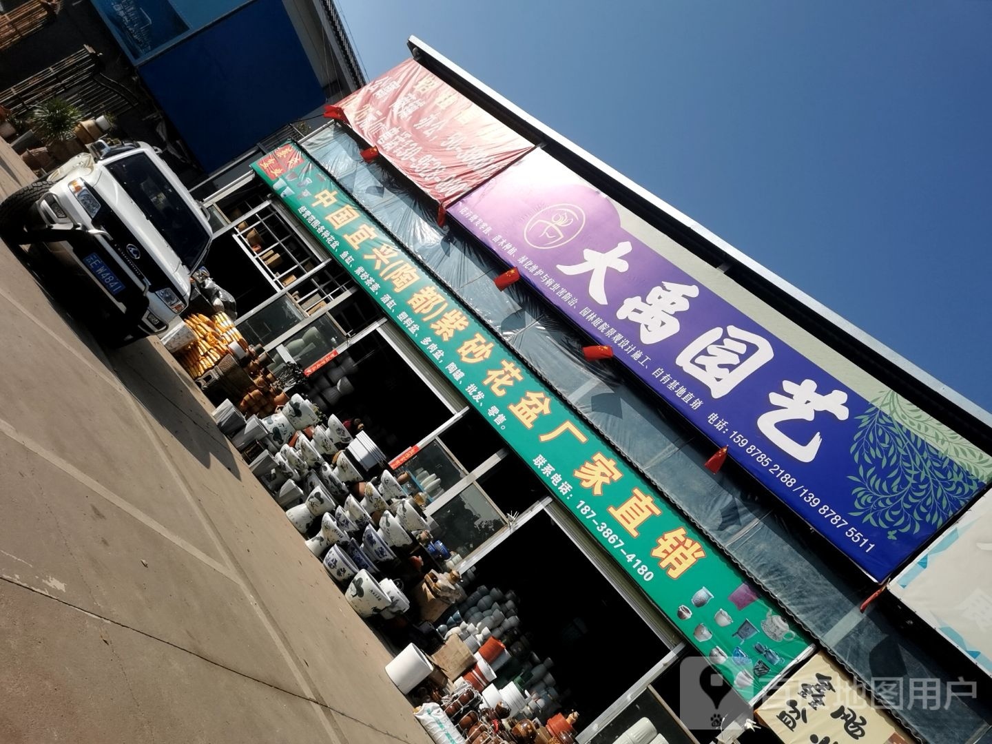 大禹园艺
