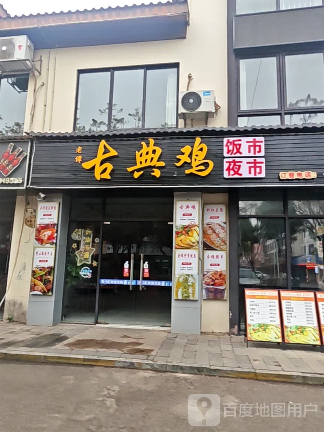 古典鸡饭市夜市