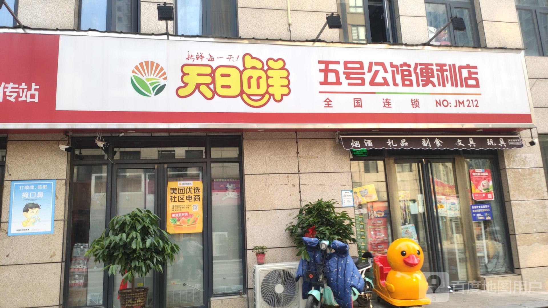 新郑市五号公馆便利店