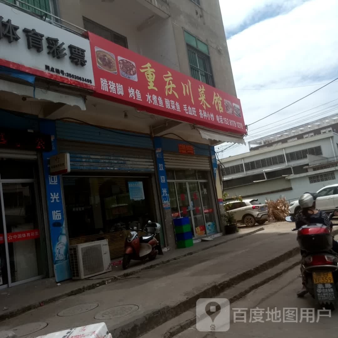 重庆川菜管(下坂村新街店)
