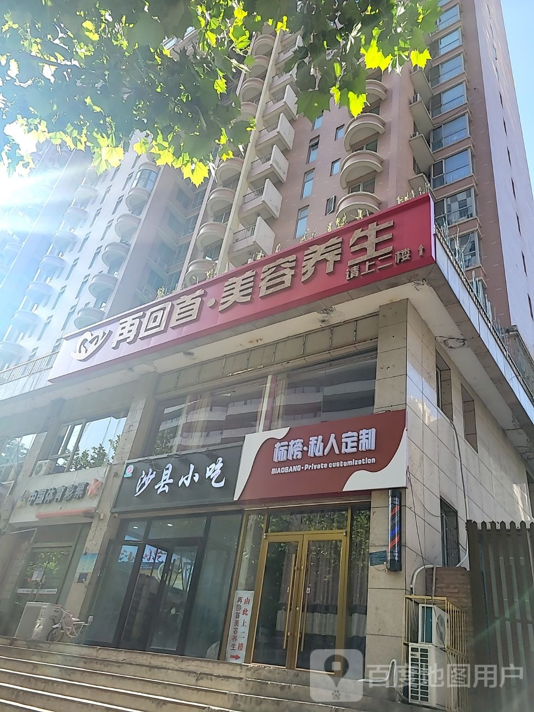 再回·美容养生
