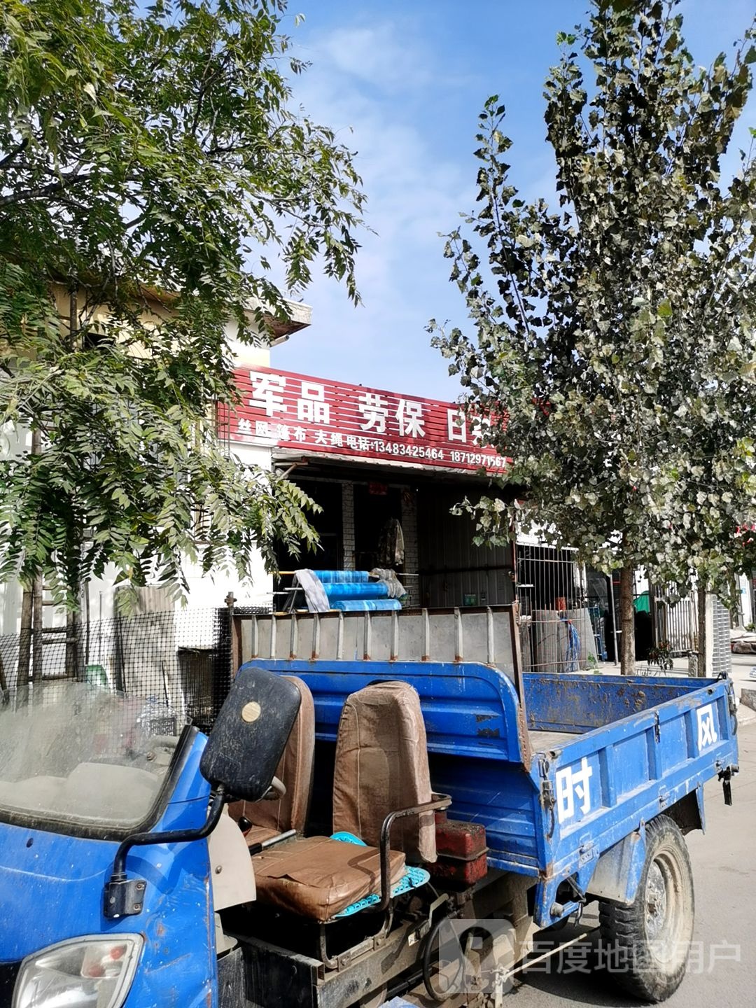 军品劳保日杂