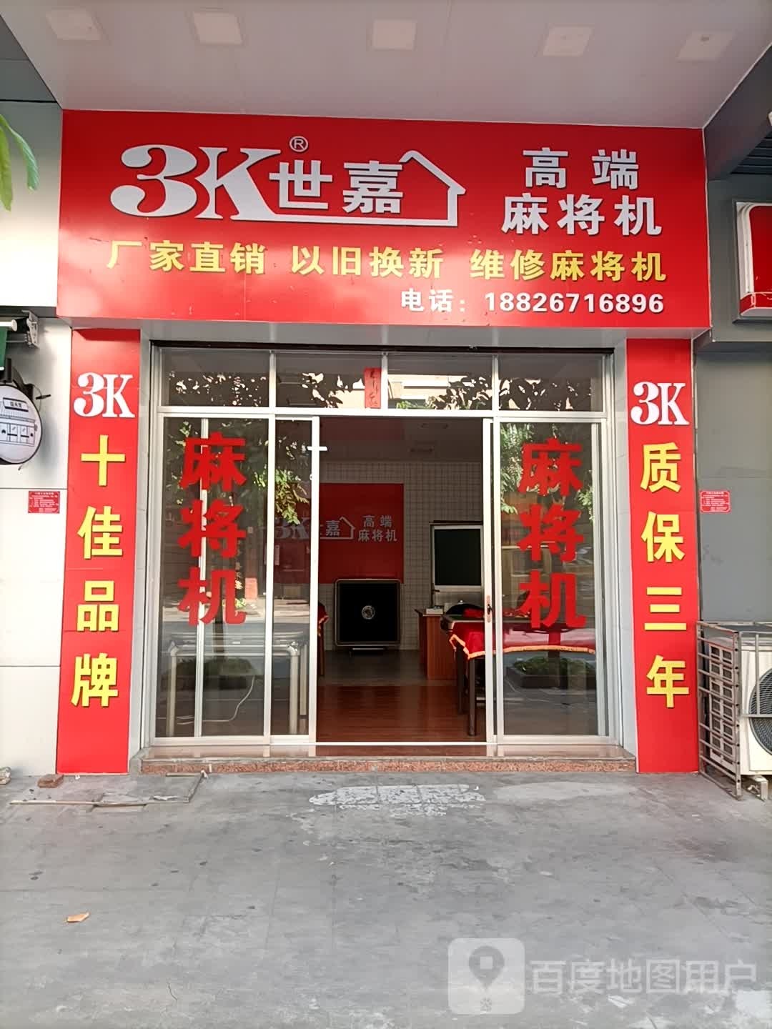 3K世嘉高端麻将机