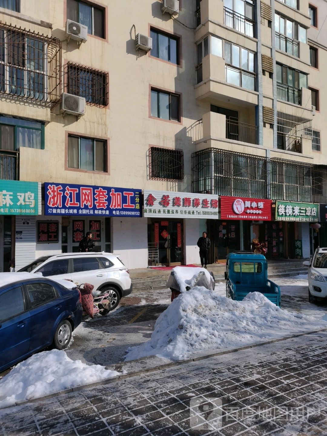 鑫若美华颜养生馆