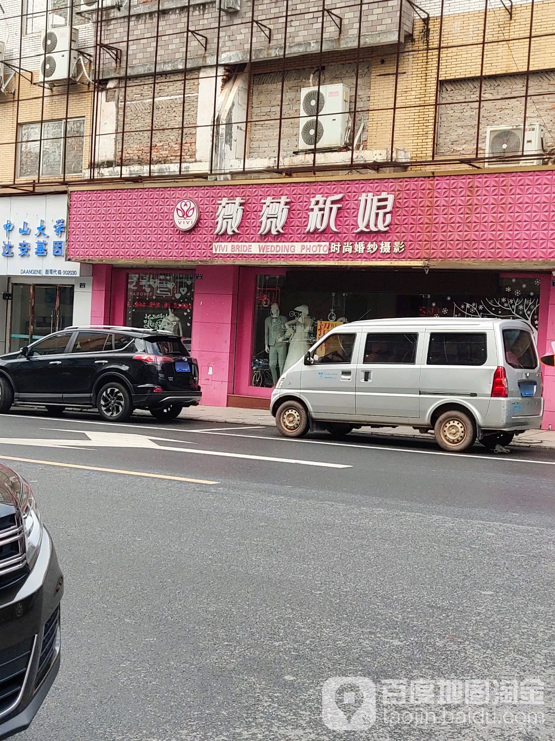 薇薇新娘婚纱摄影(永康路店)