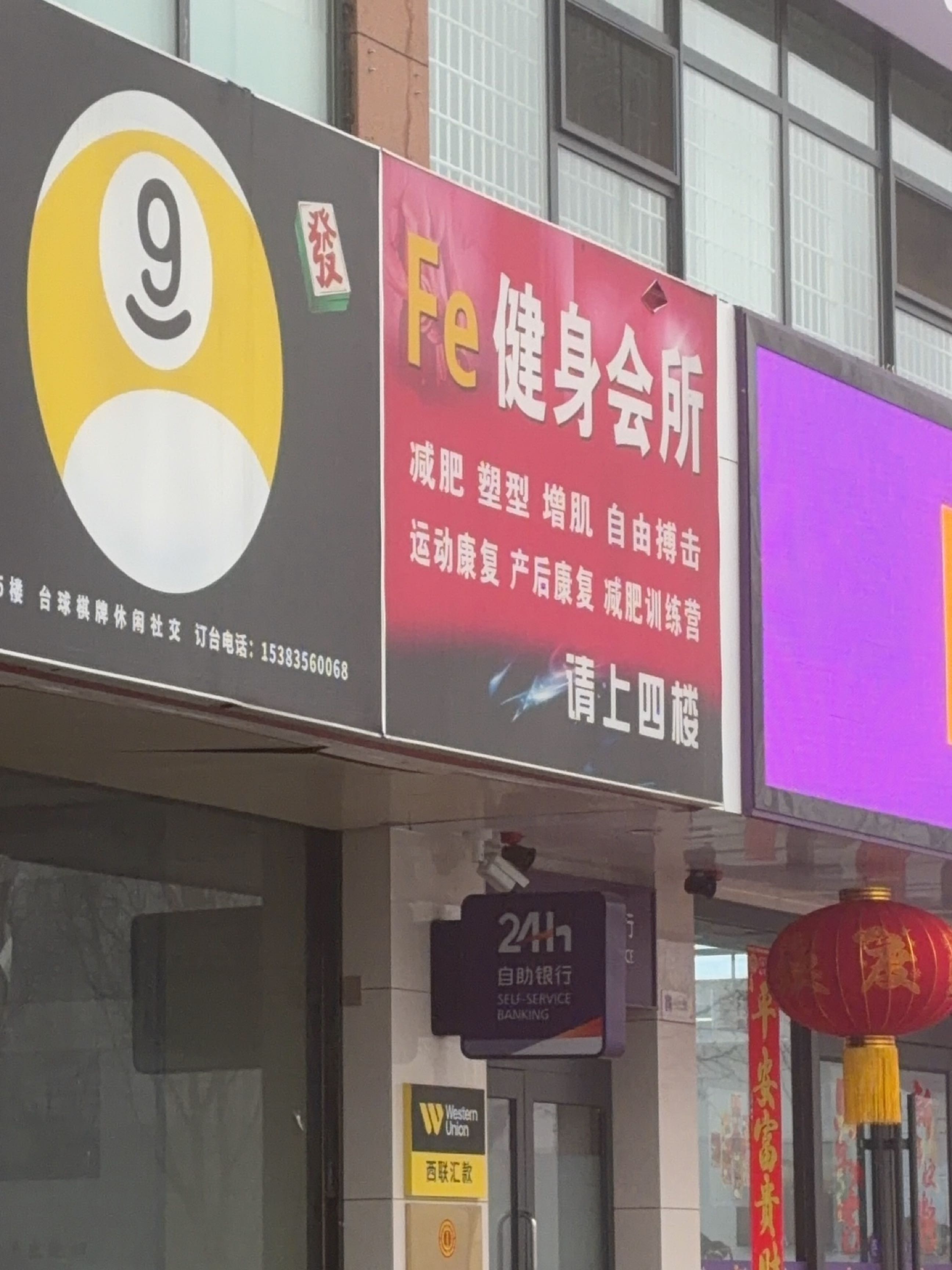 Fe健身会所