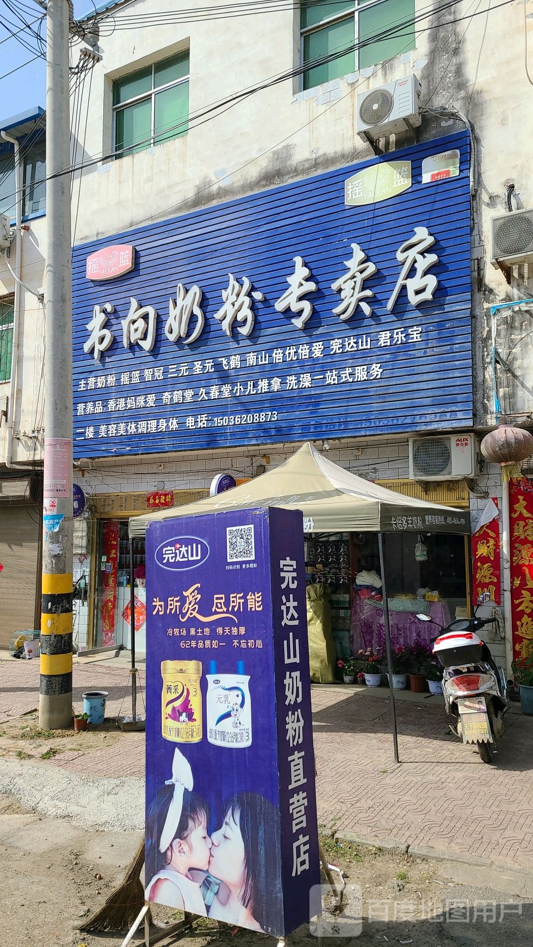 社旗县苗店镇书向奶粉专卖店