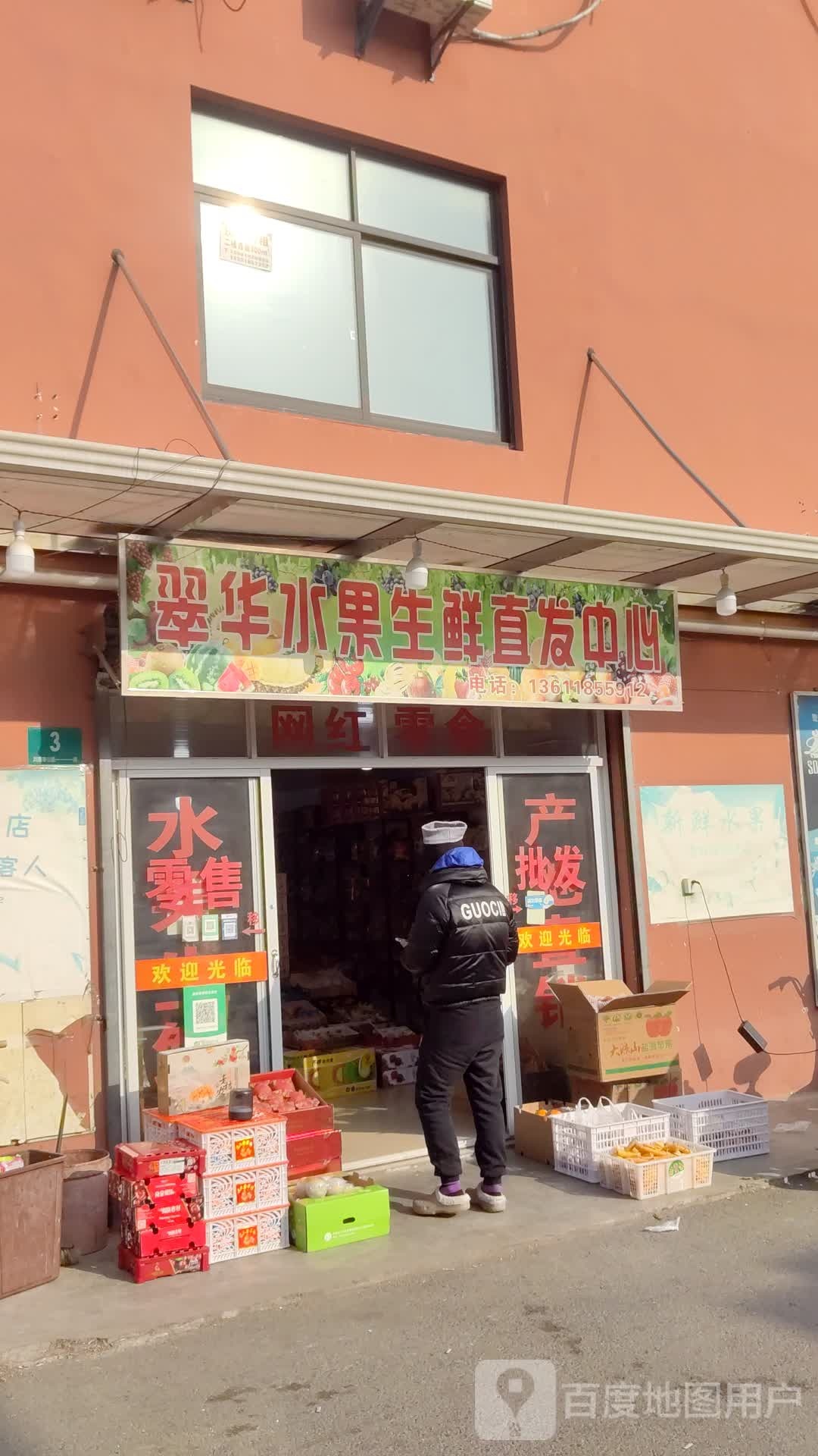 翠华水果生鲜直发中心